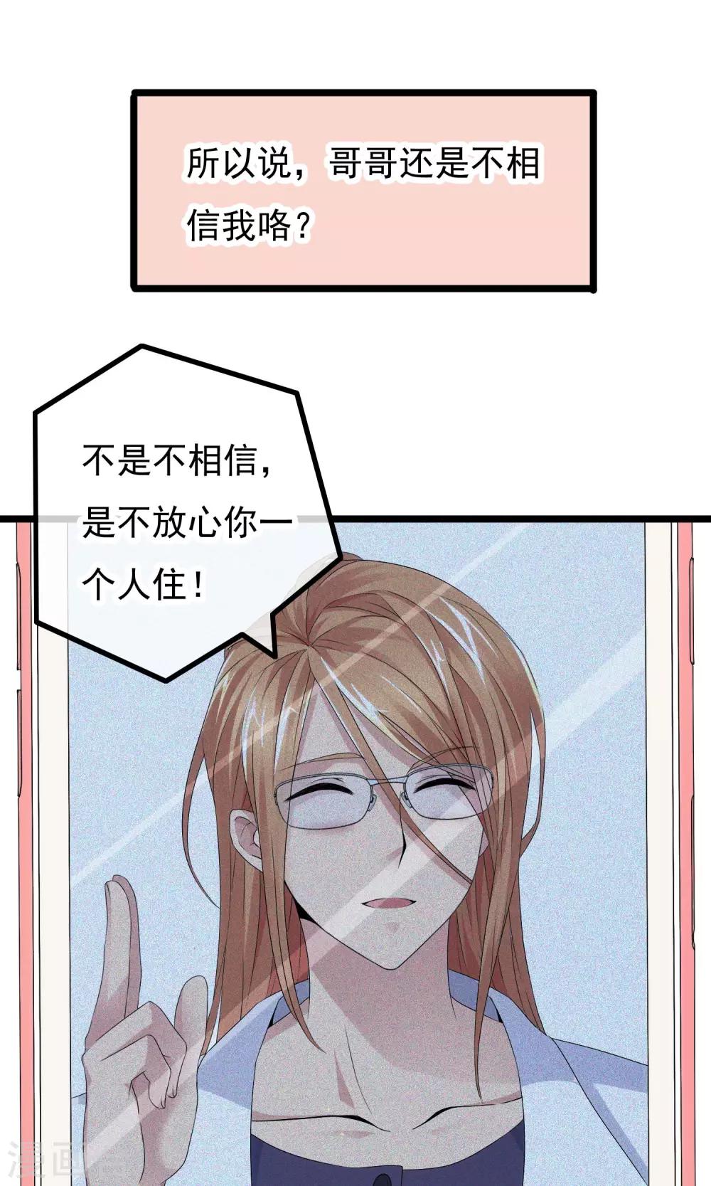 第3话 亲哥送我的原来是-第4话