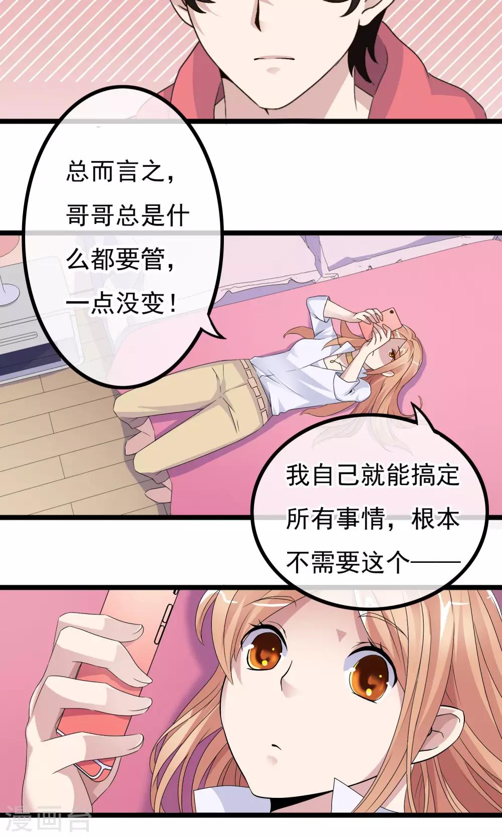 第3话 亲哥送我的原来是-第4话