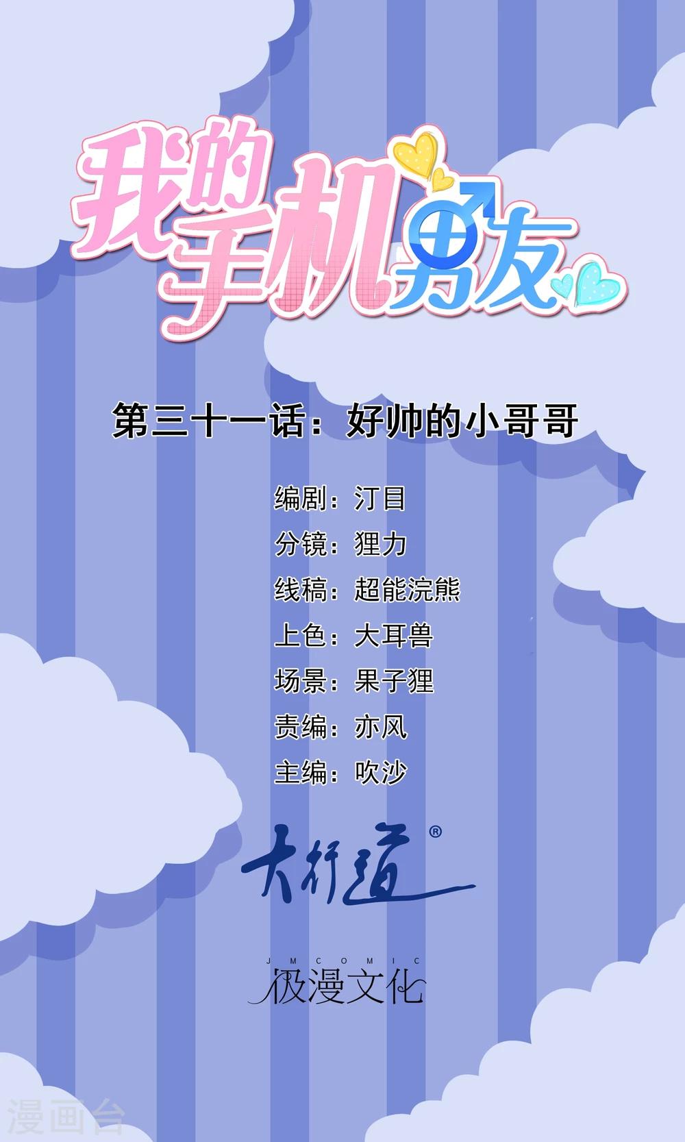 第31话 好帅的小哥哥-第32话