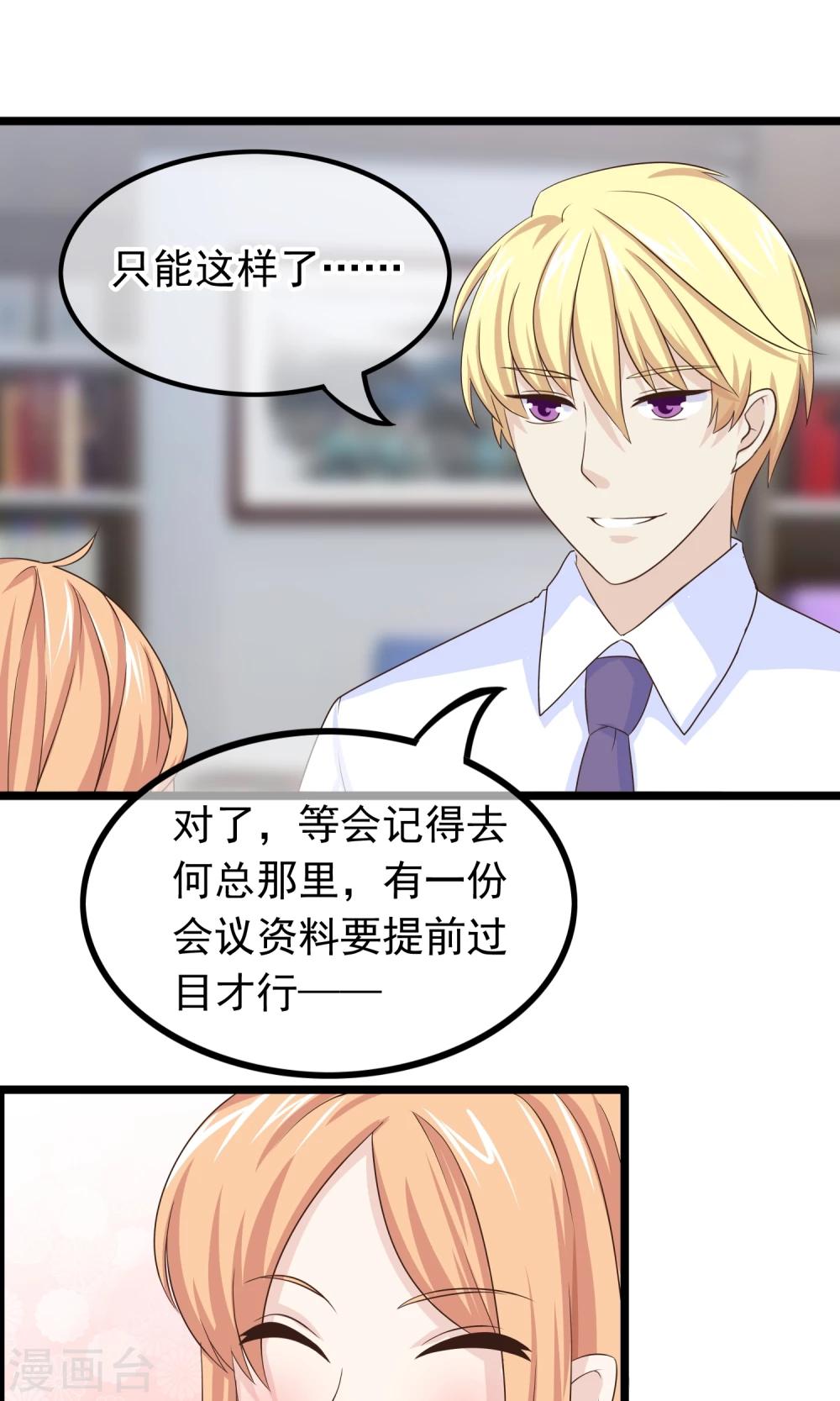 第31话 好帅的小哥哥-第32话