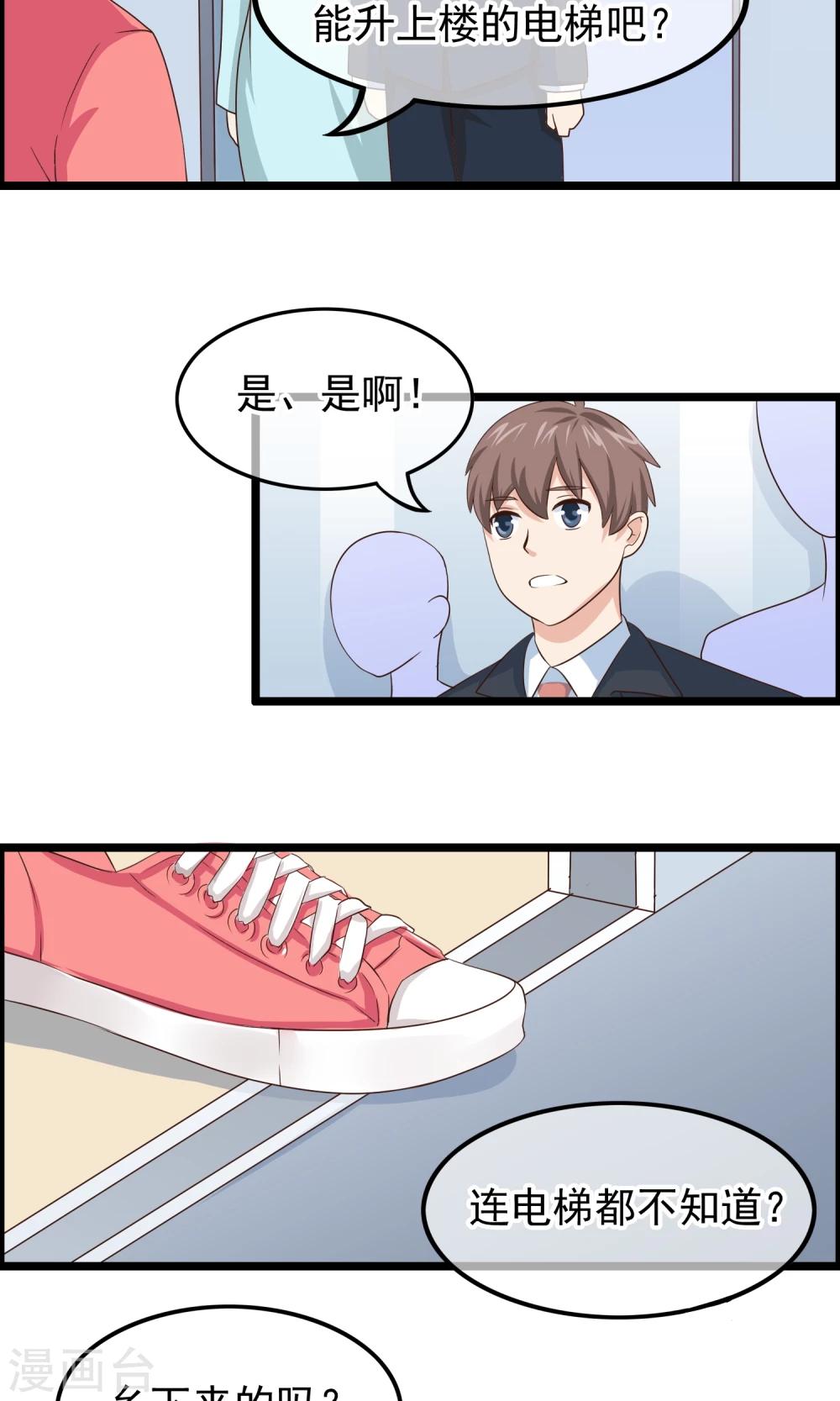 第31话 好帅的小哥哥-第32话
