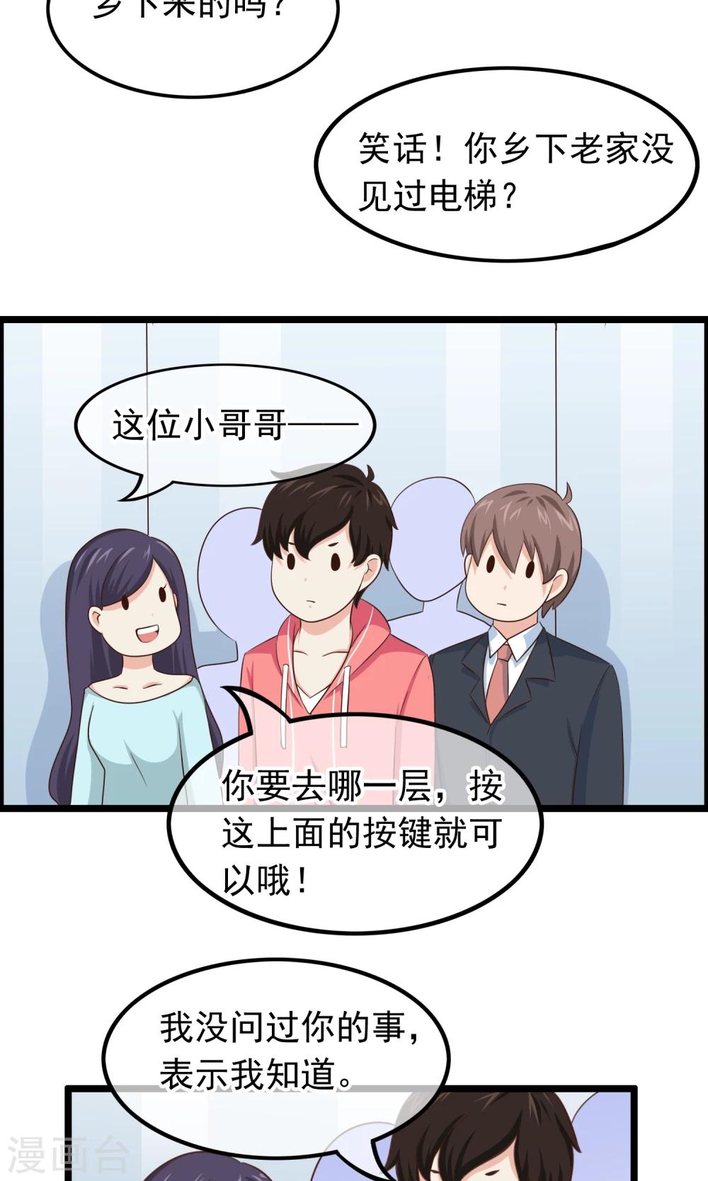 第31话 好帅的小哥哥-第32话