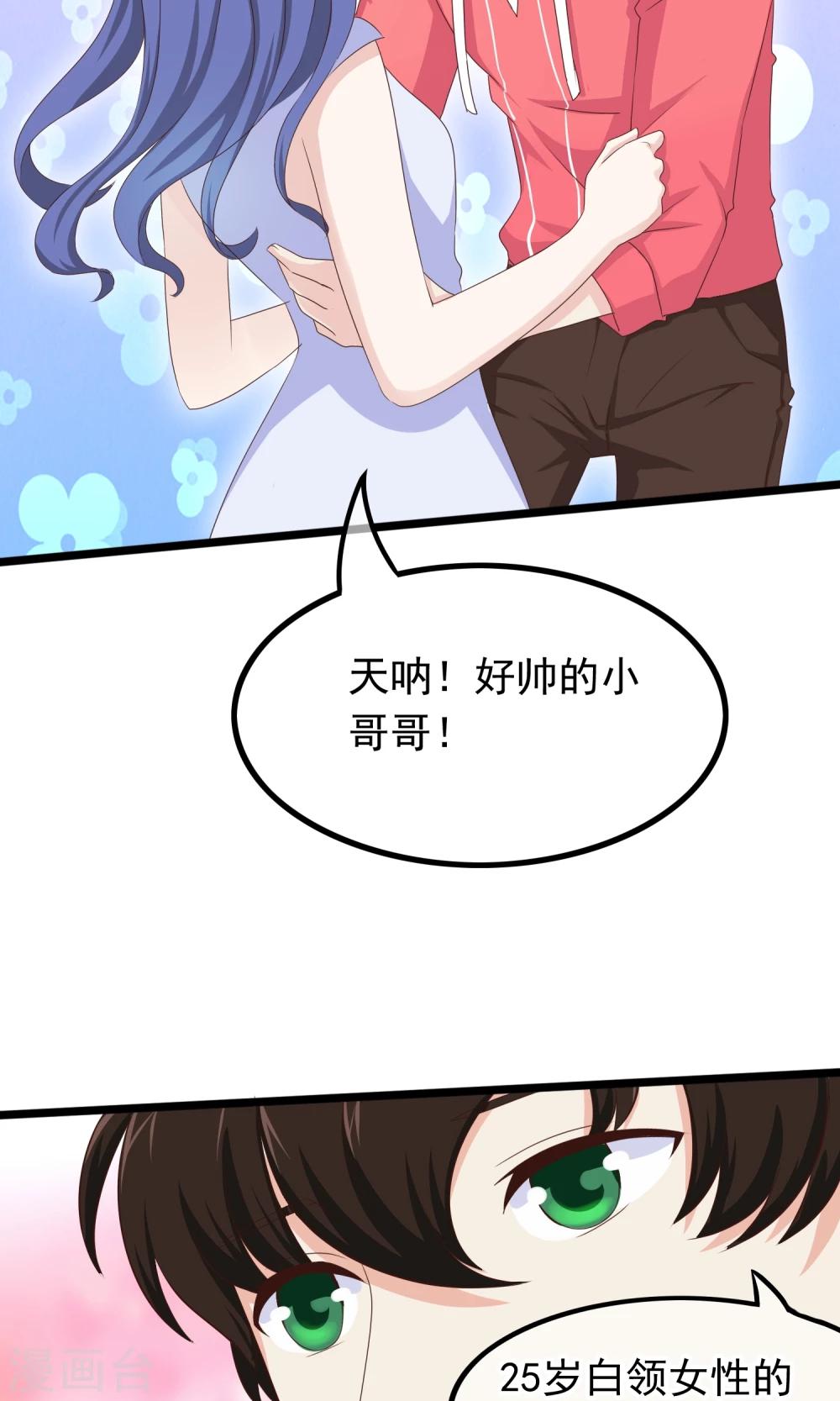 第31话 好帅的小哥哥-第32话