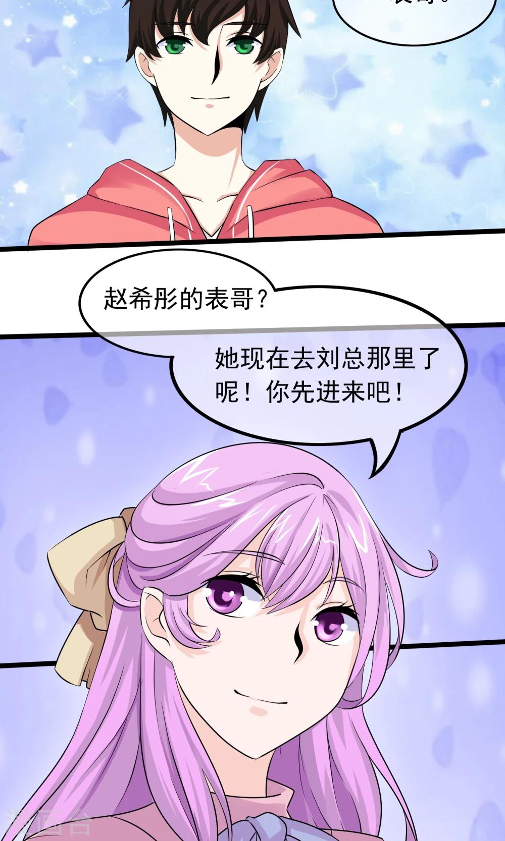 第31话 好帅的小哥哥-第32话