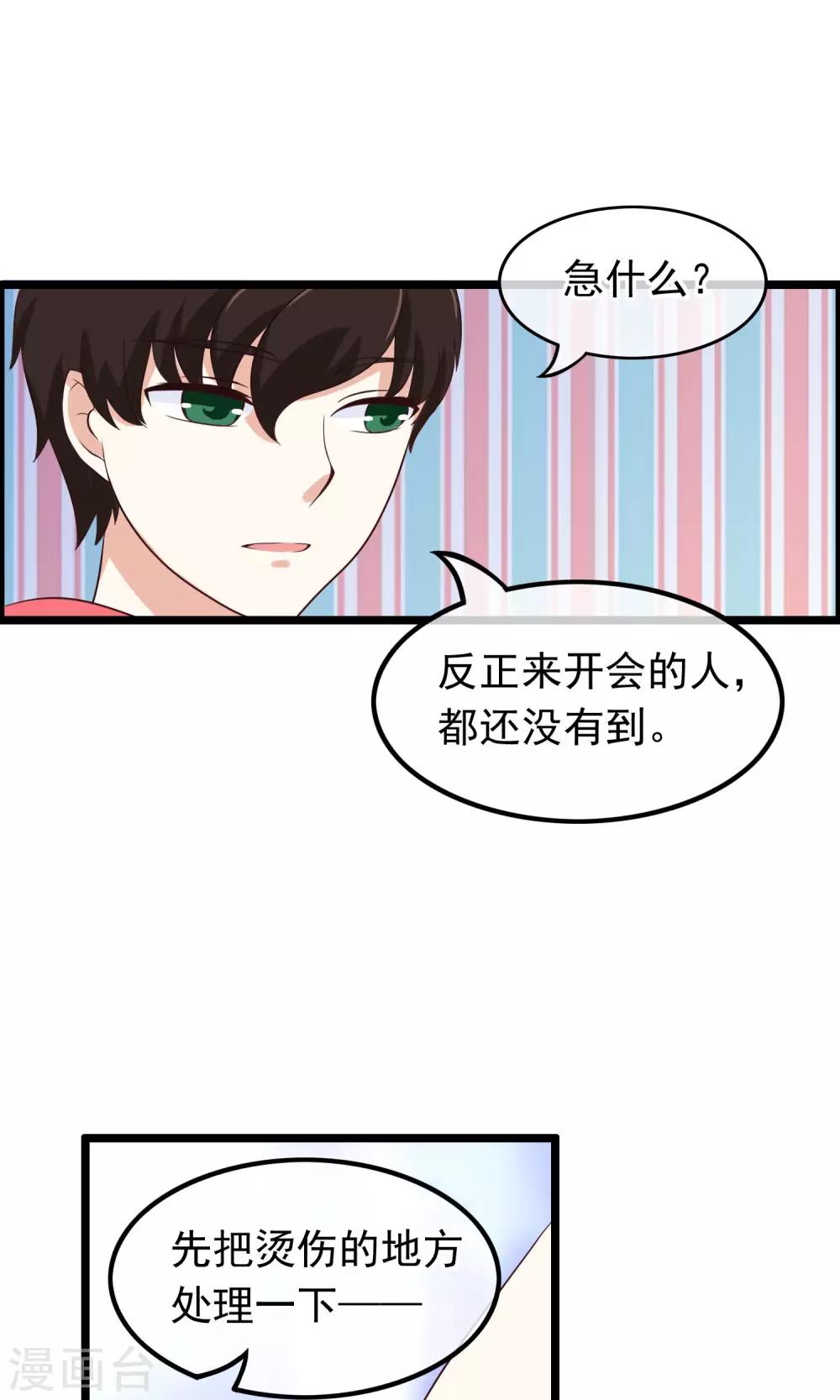 第33话 天才or大神-第34话