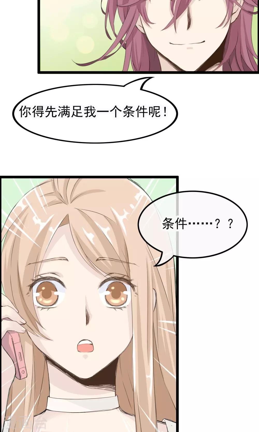 第41话 马上到你身边-第42话
