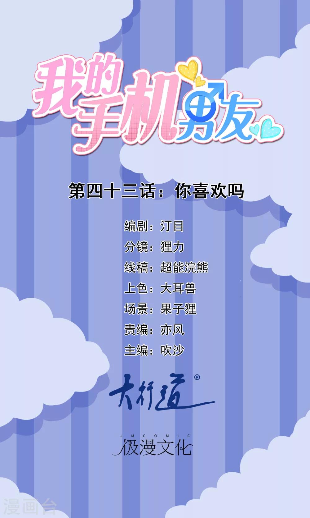 第43话 你喜欢吗-第44话