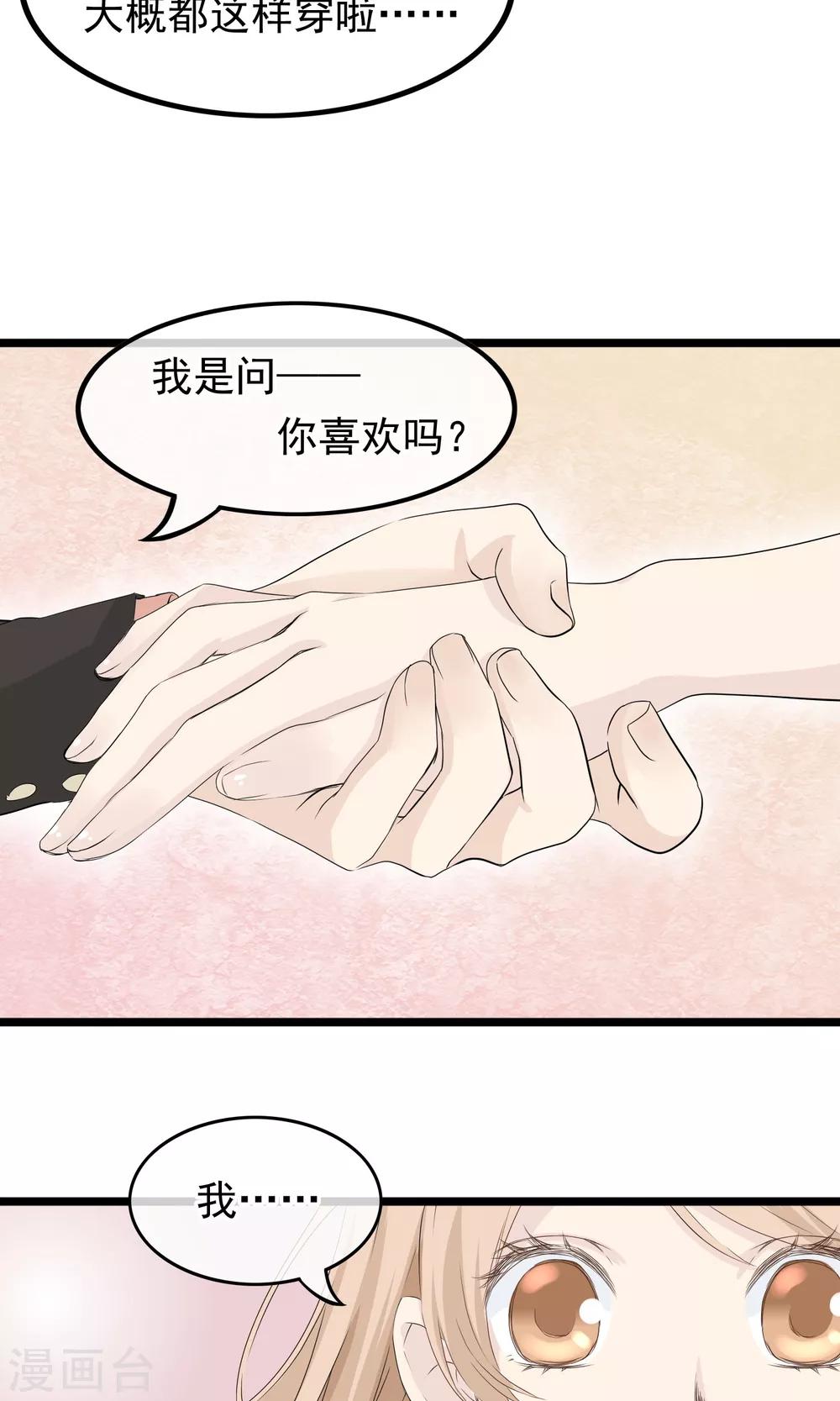 第43话 你喜欢吗-第44话