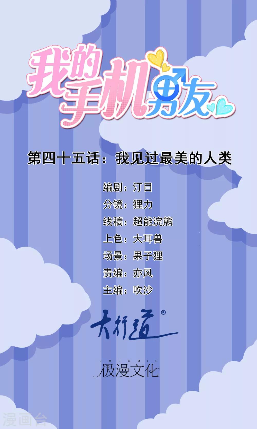 第45话 我见过最美的人类-第46话