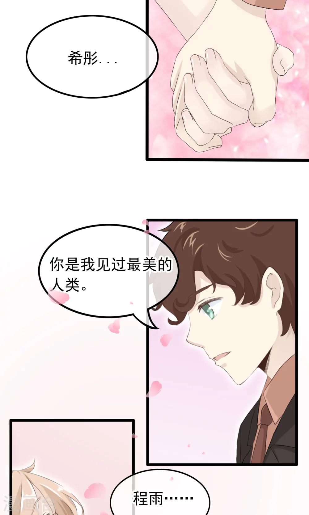 第45话 我见过最美的人类-第46话