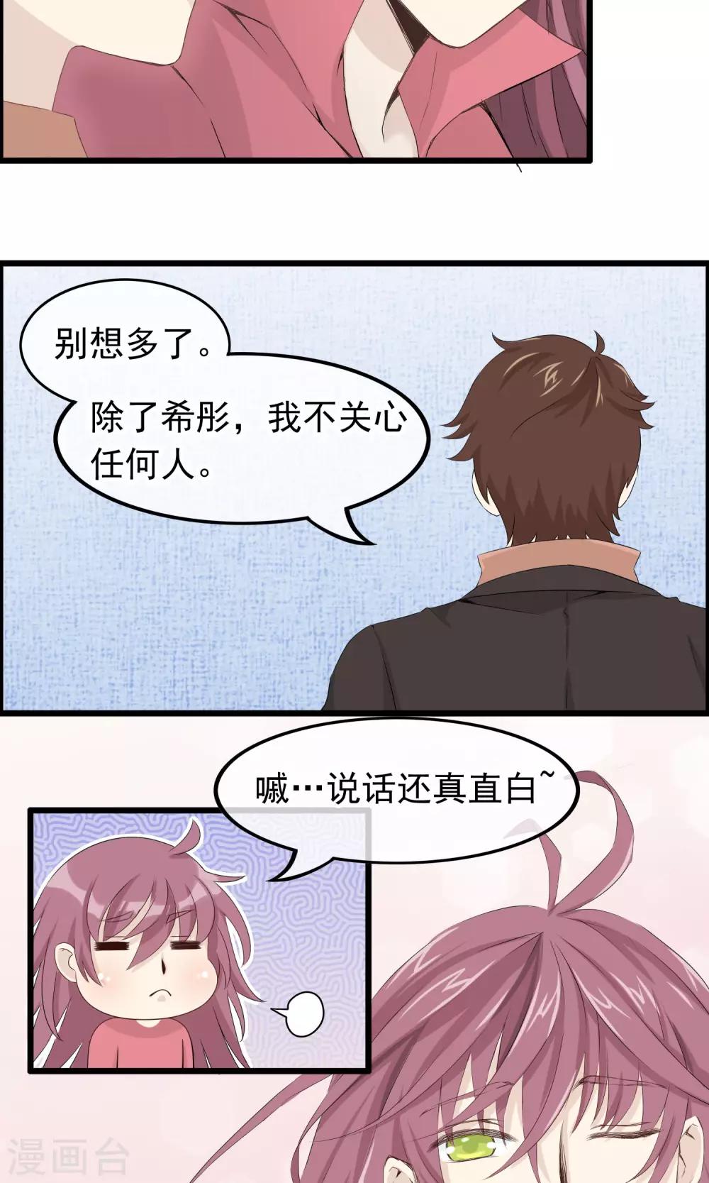 第45话 我见过最美的人类-第46话