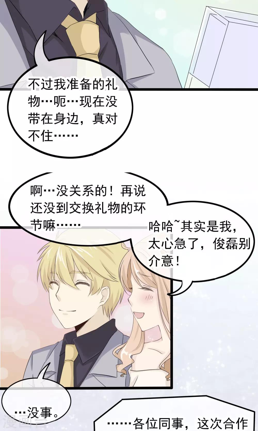 第47话 为你准备的礼物-第48话