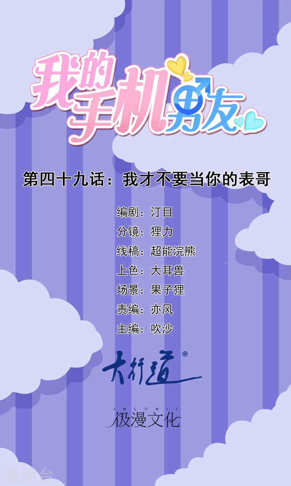 第49话 我才不要当你的表哥-第50话