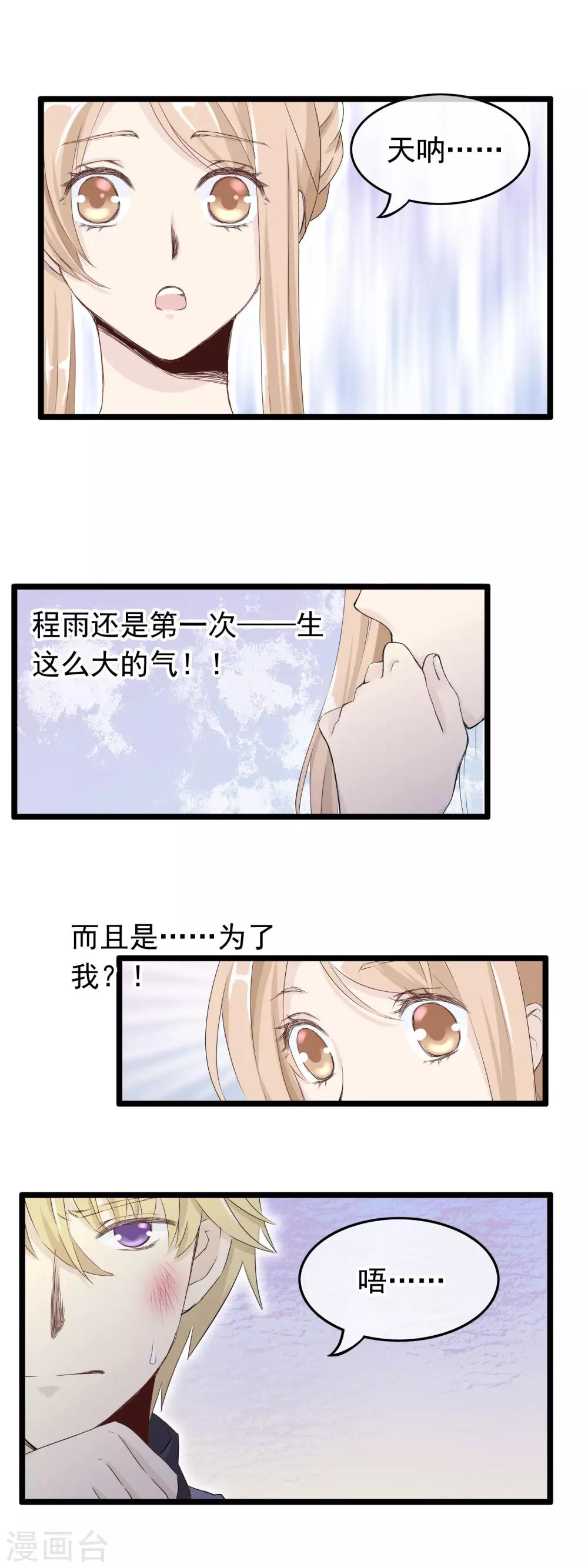 第49话 我才不要当你的表哥-第50话