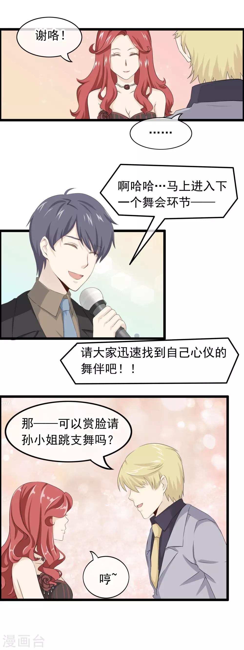 第49话 我才不要当你的表哥-第50话
