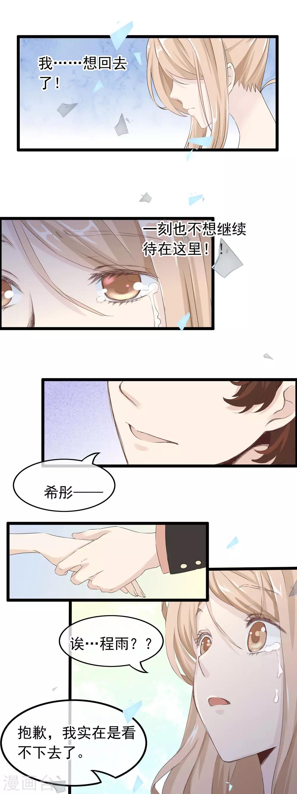 第49话 我才不要当你的表哥-第50话