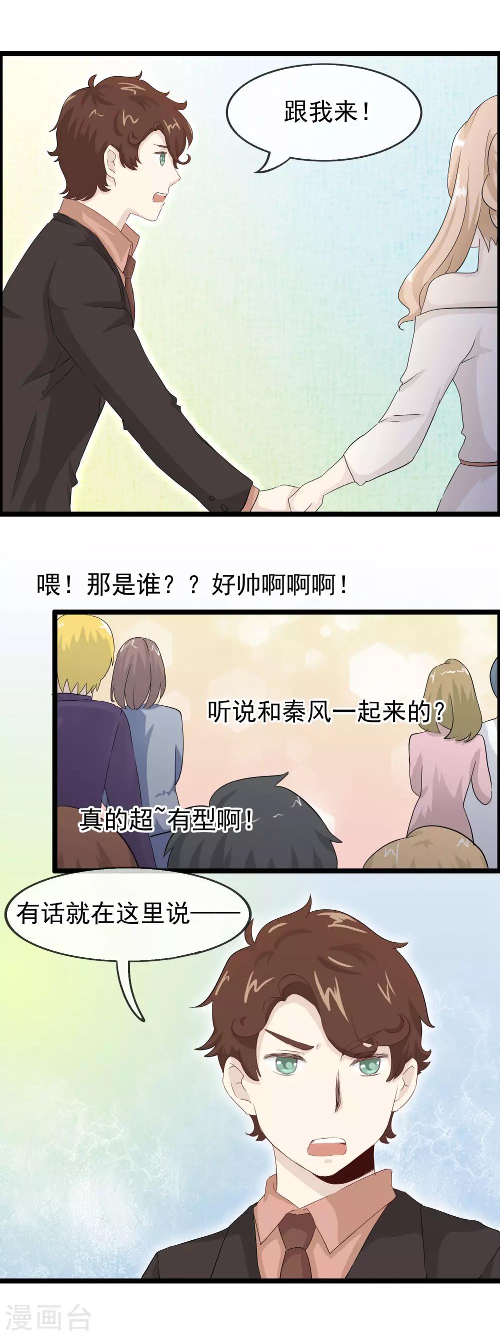 第49话 我才不要当你的表哥-第50话