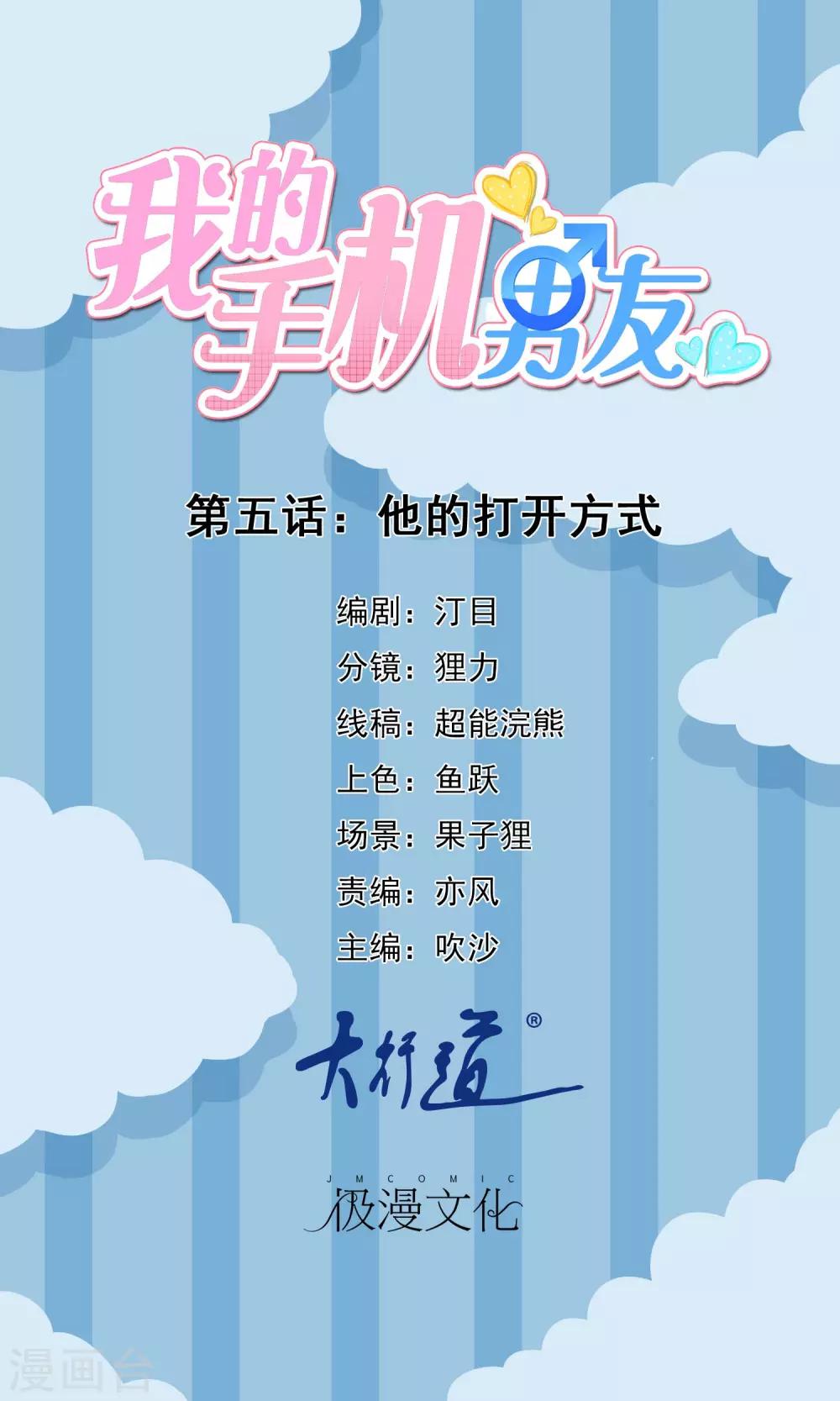 第5话 他的打开方式-第6话