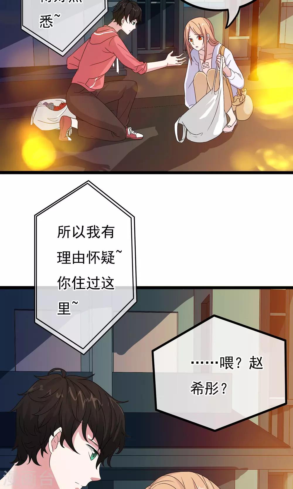 第5话 他的打开方式-第6话