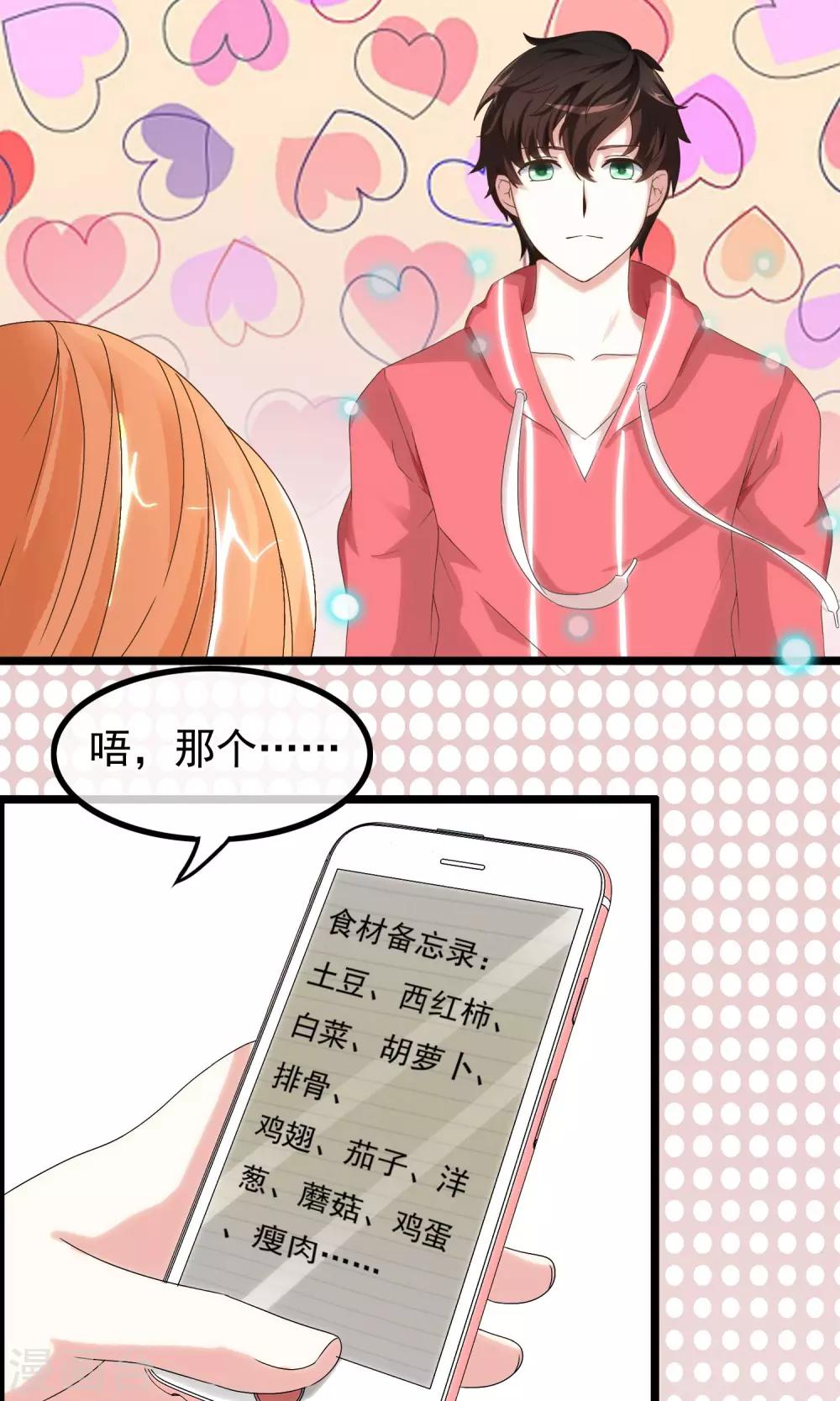 第5话 他的打开方式-第6话