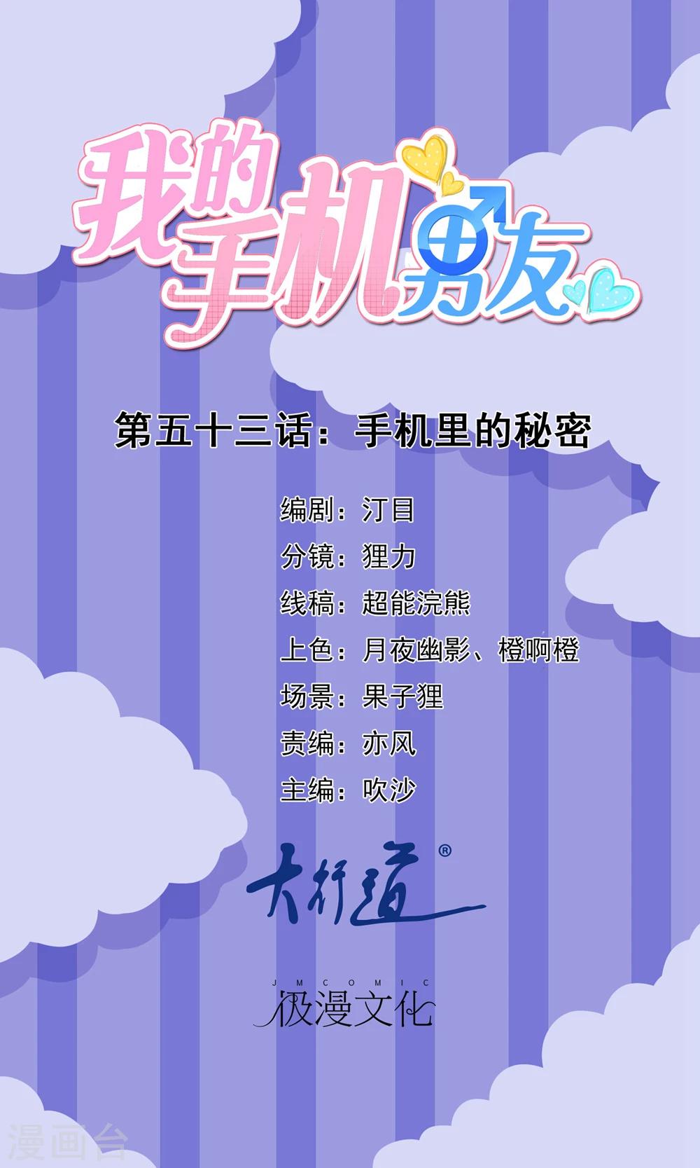 第53话 手机里的秘密-第54话