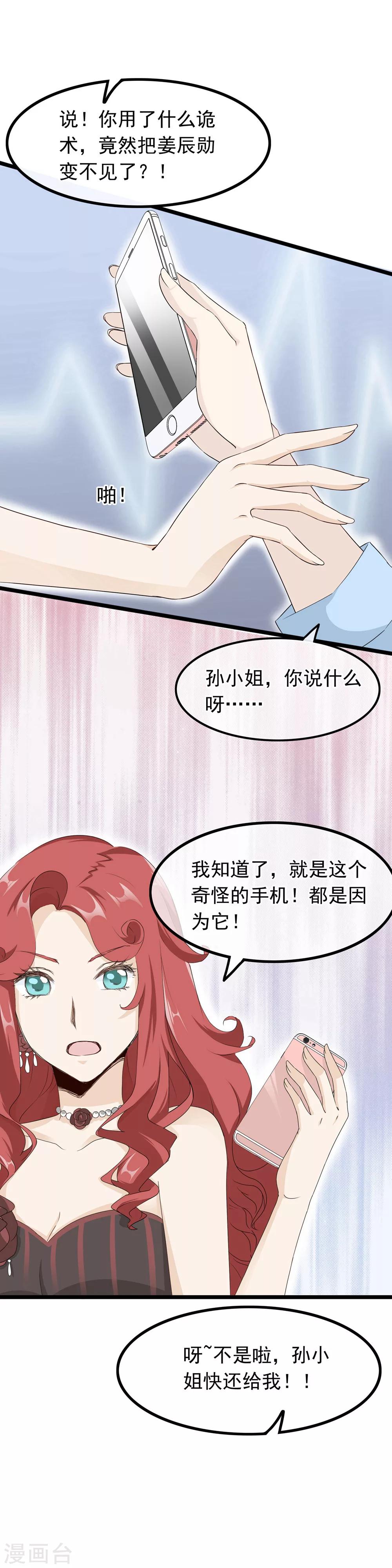 第53话 手机里的秘密-第54话