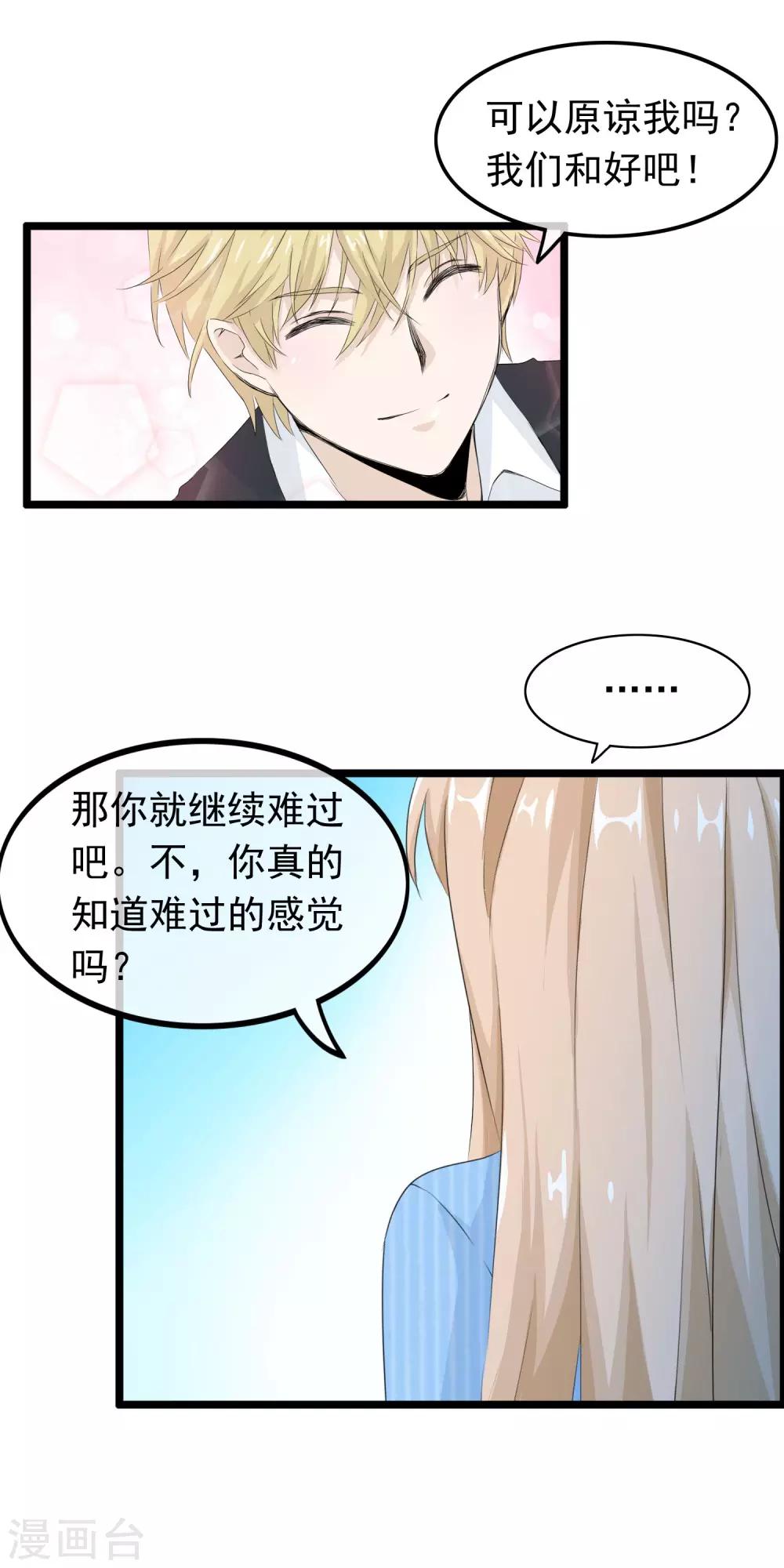 第57话 滚蛋吧渣男-第58话