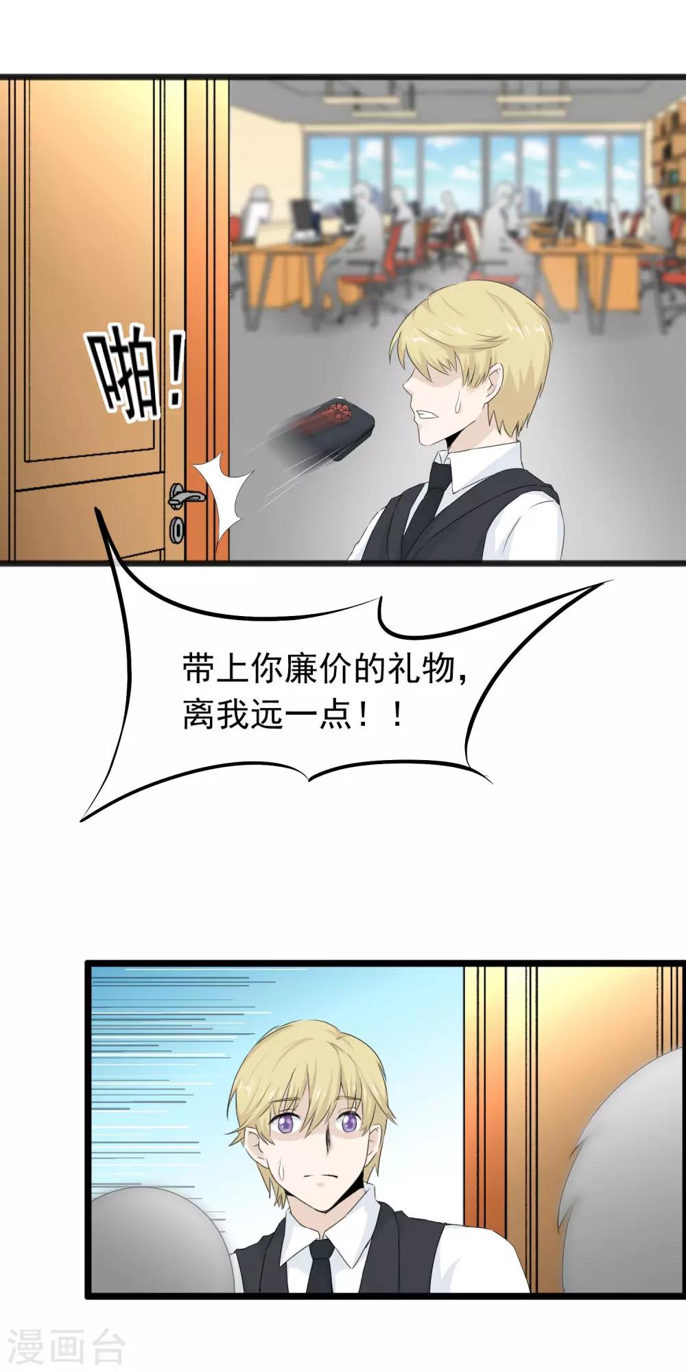 第57话 滚蛋吧渣男-第58话