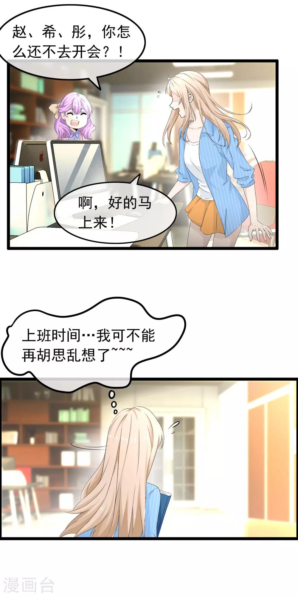 第57话 滚蛋吧渣男-第58话