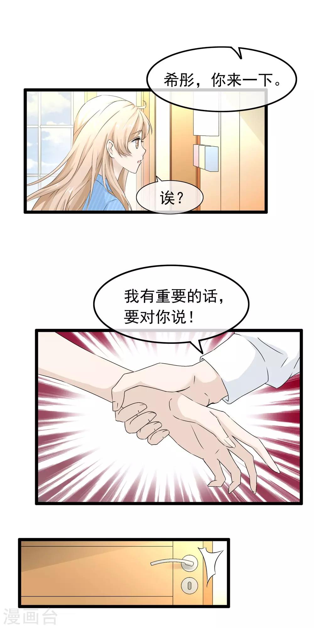 第57话 滚蛋吧渣男-第58话