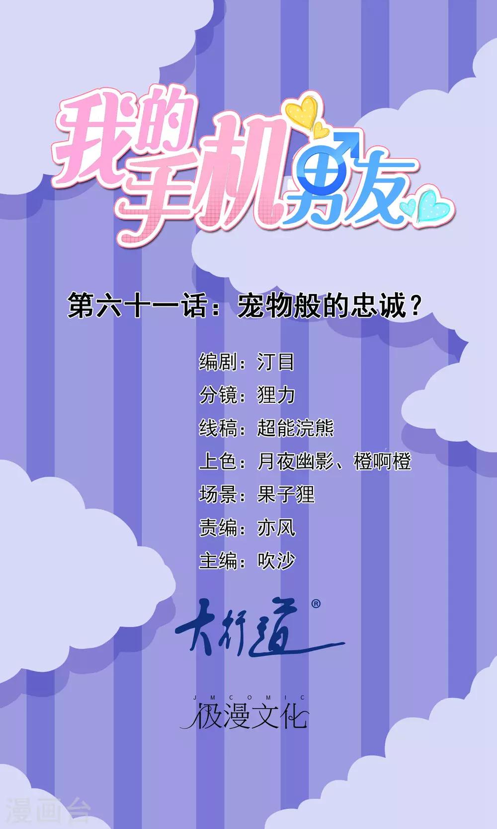 第61话 宠物般的忠诚？-第62话