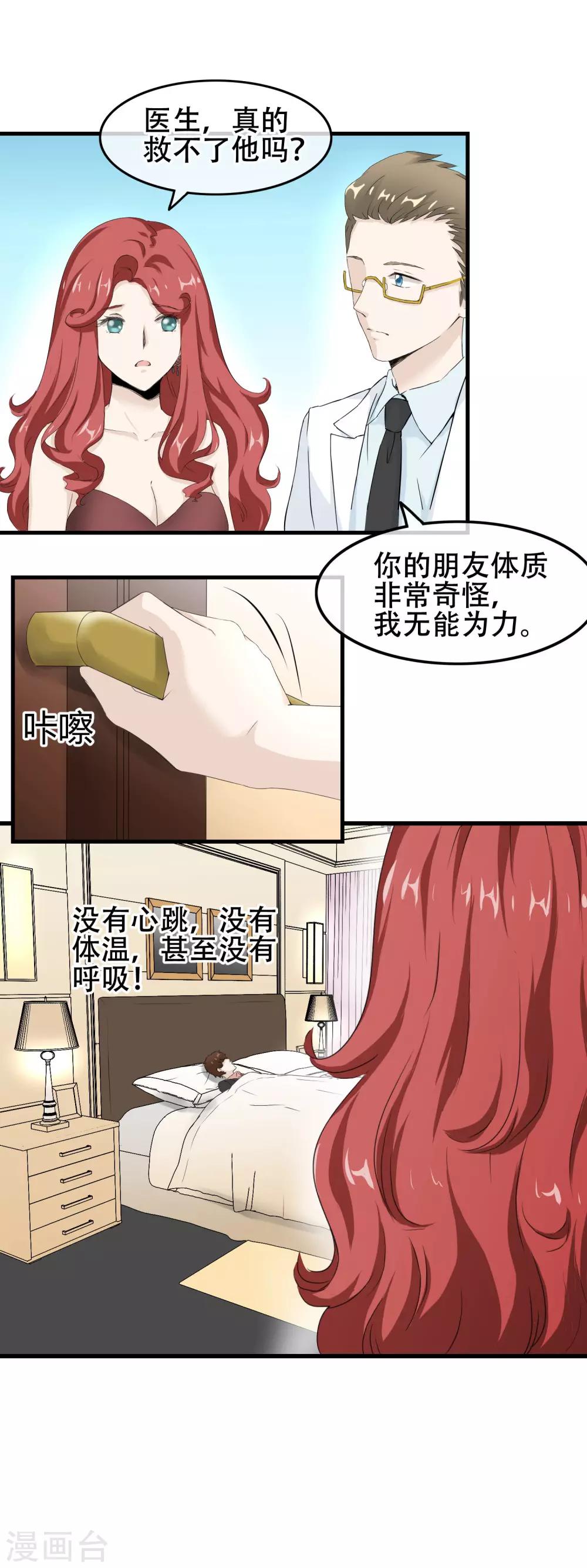 第61话 宠物般的忠诚？-第62话