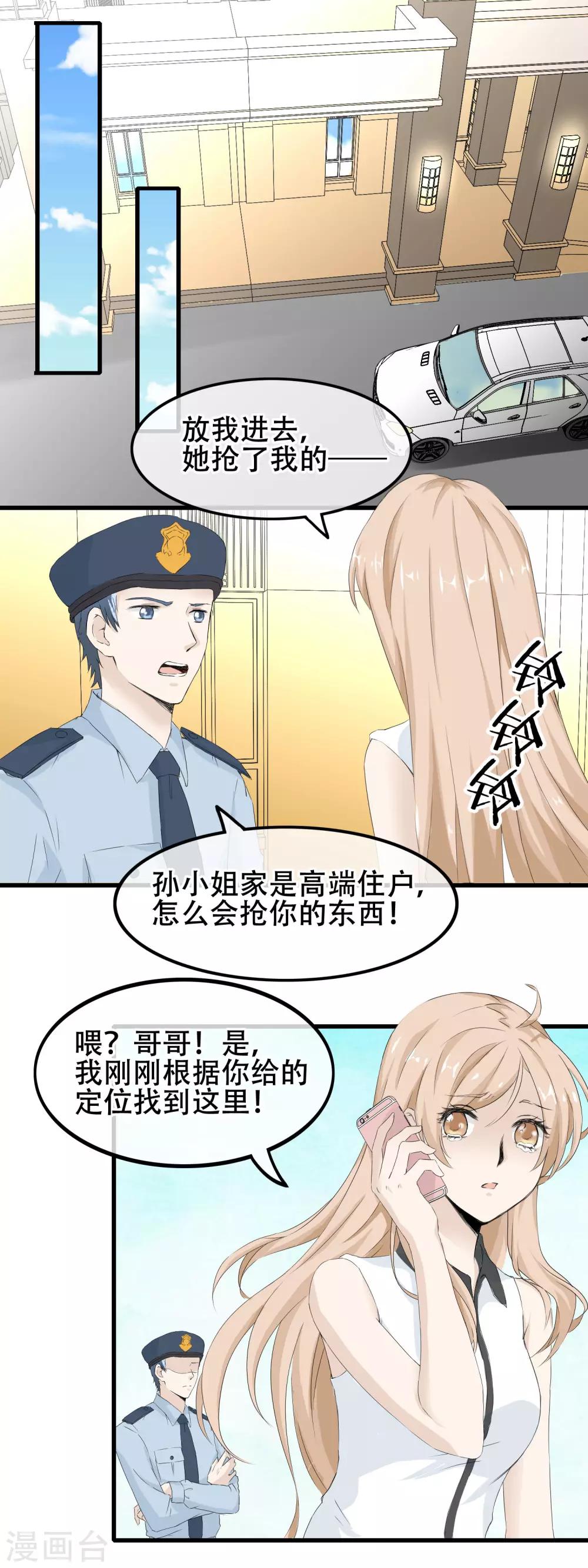 第61话 宠物般的忠诚？-第62话