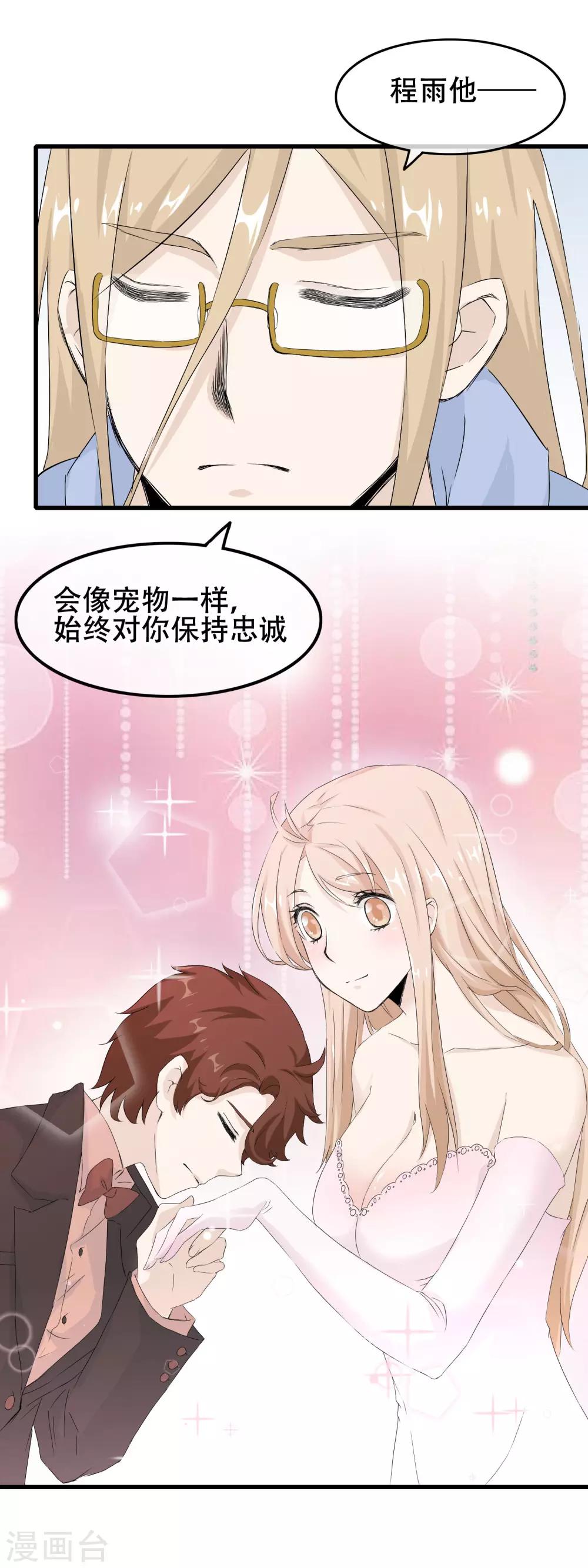 第61话 宠物般的忠诚？-第62话