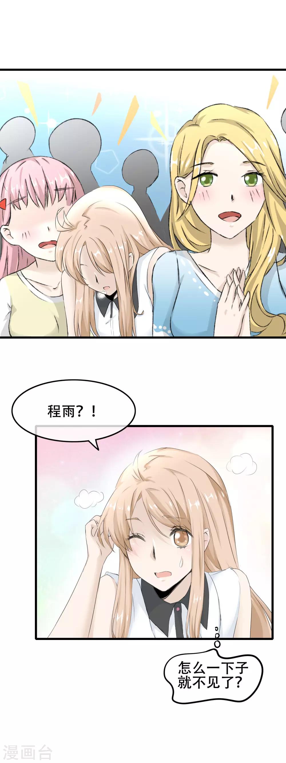第61话 宠物般的忠诚？-第62话