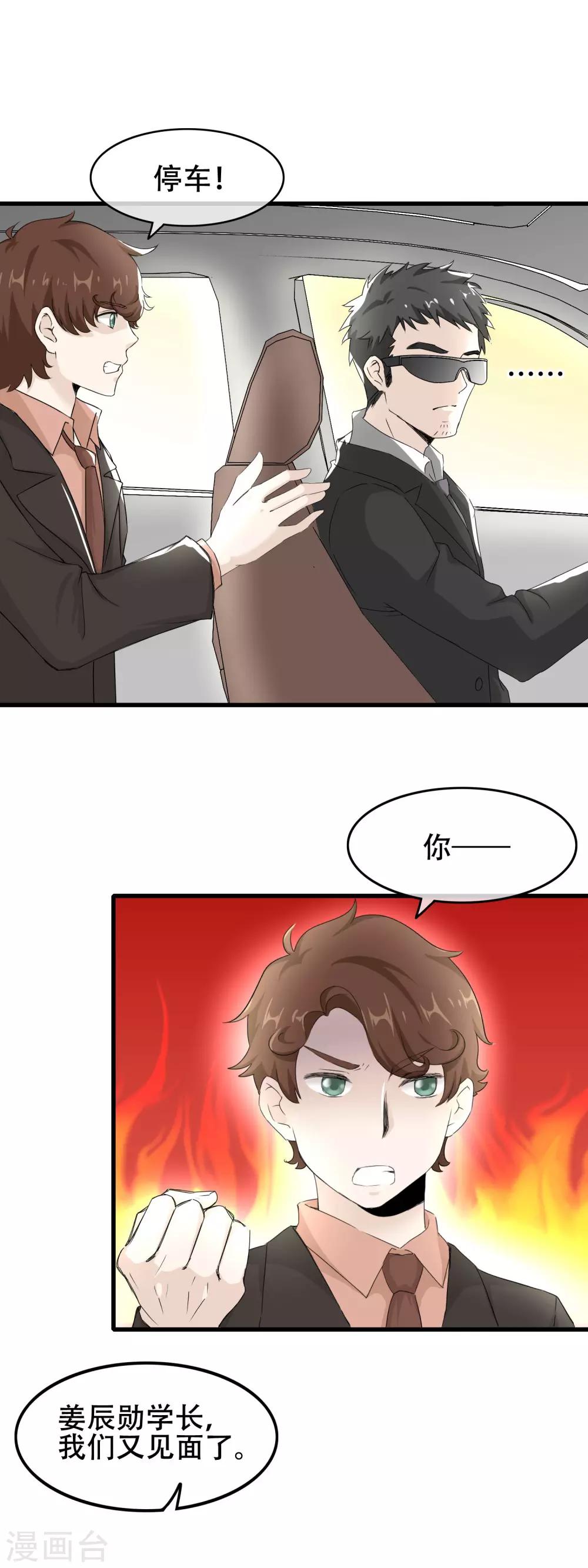 第61话 宠物般的忠诚？-第62话