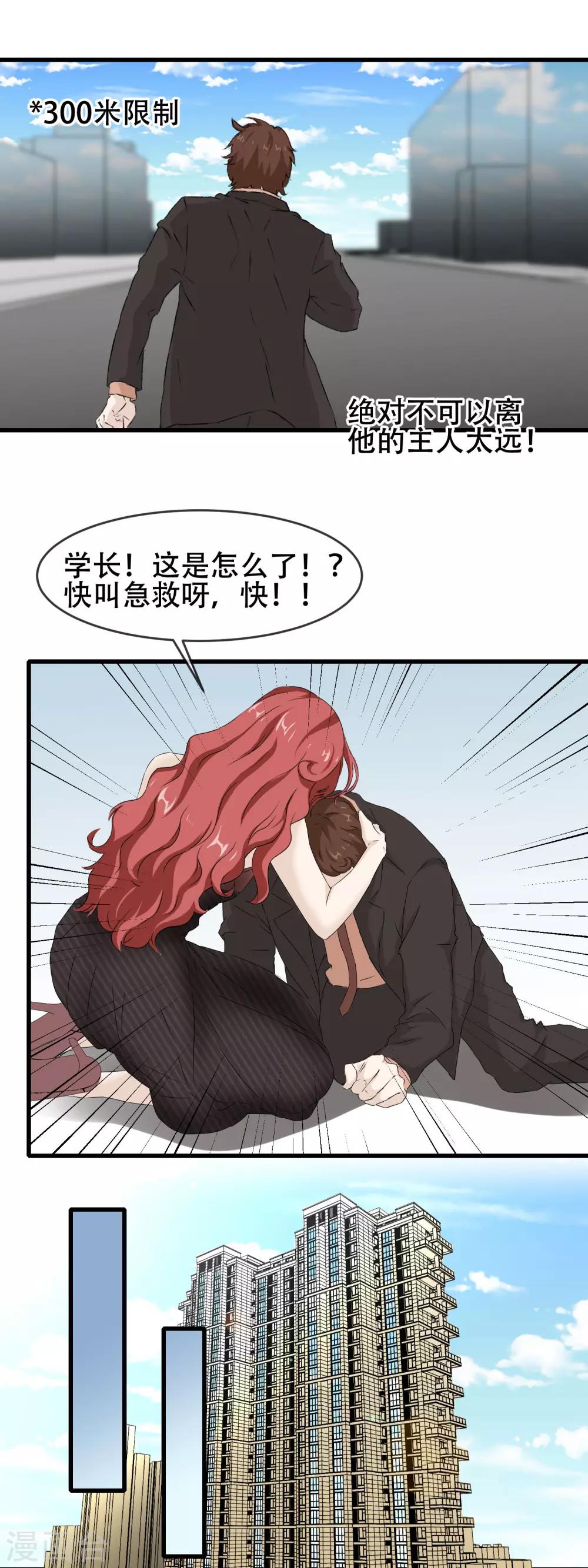 第61话 宠物般的忠诚？-第62话