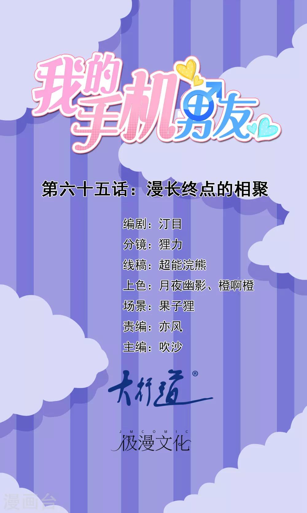 最终话 漫长终点的相聚-第66话