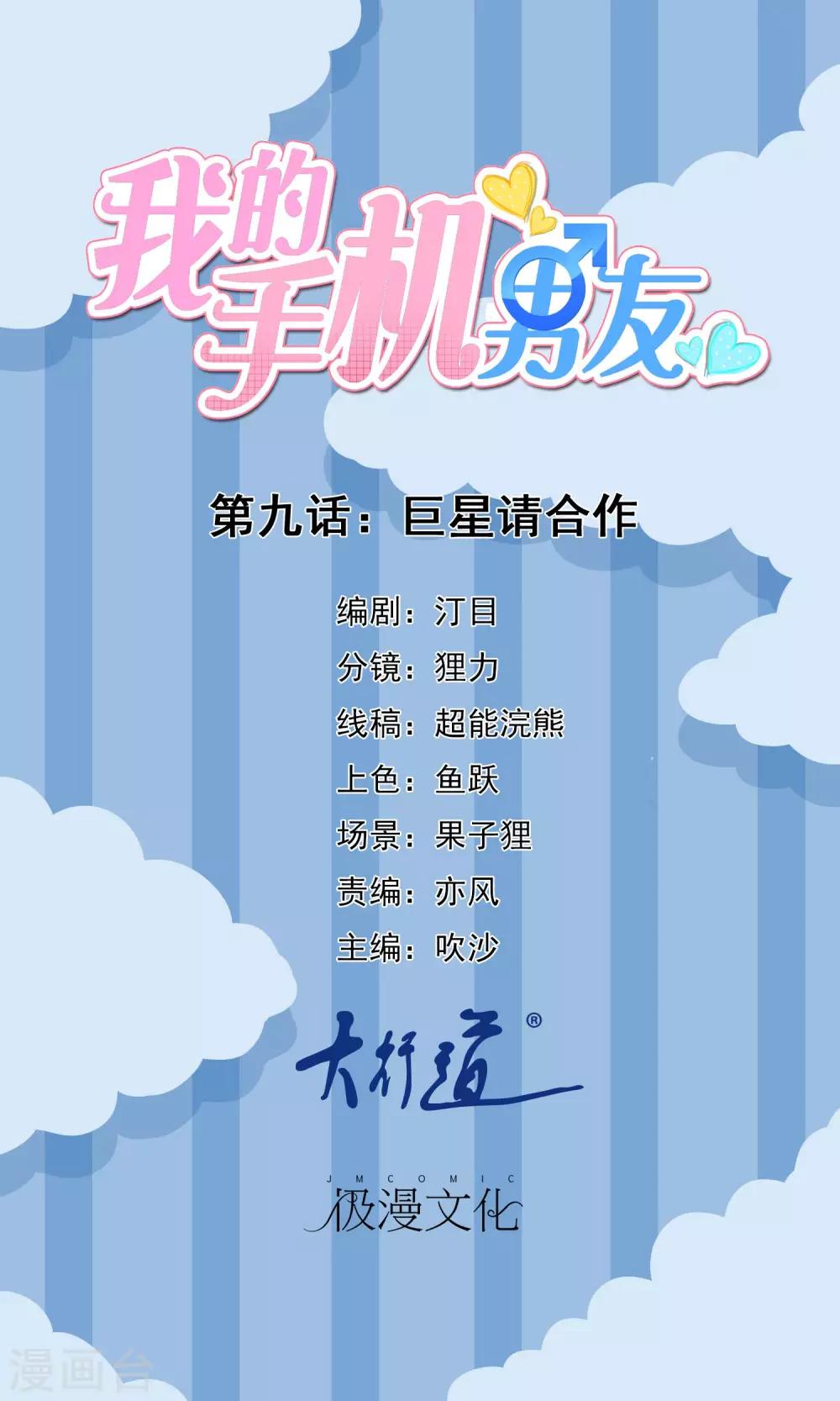 第9话 巨星请合作-第10话