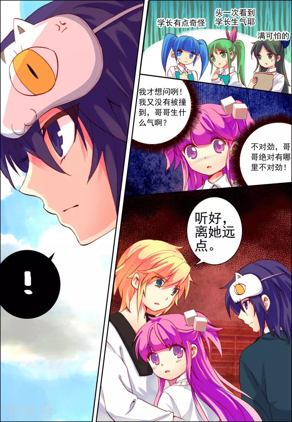 第2话 意外的邂逅-第2话