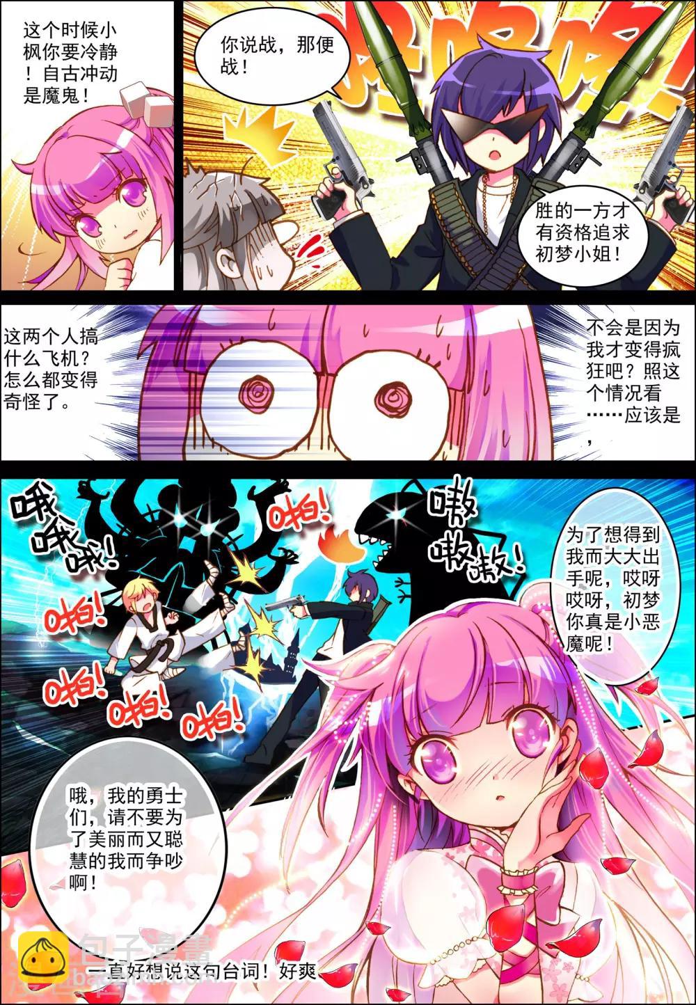 第2话 意外的邂逅-第2话
