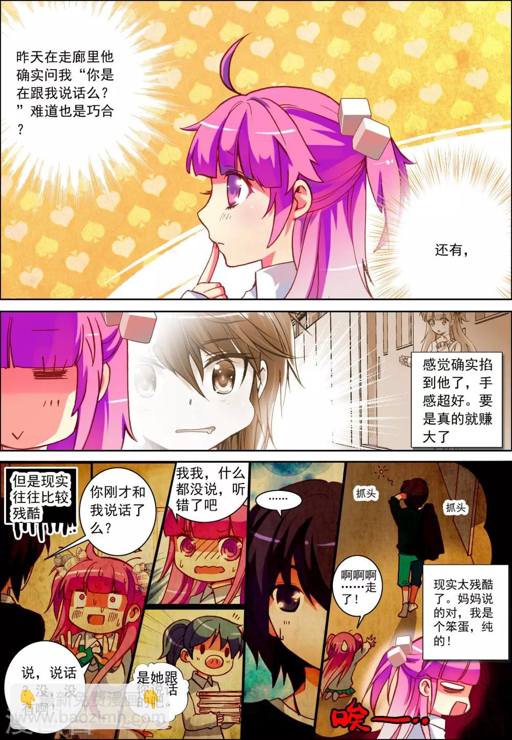 第2话 意外的邂逅-第2话