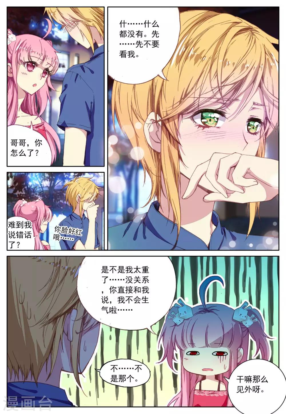 第30话 二人的距离-第30话