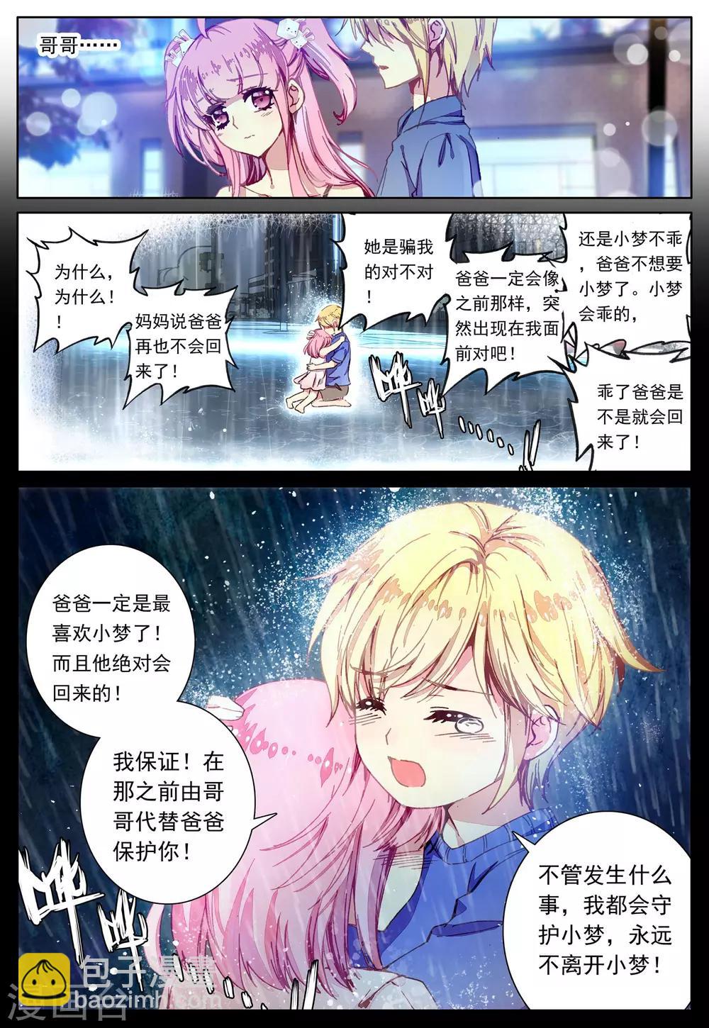 第30话 二人的距离-第30话
