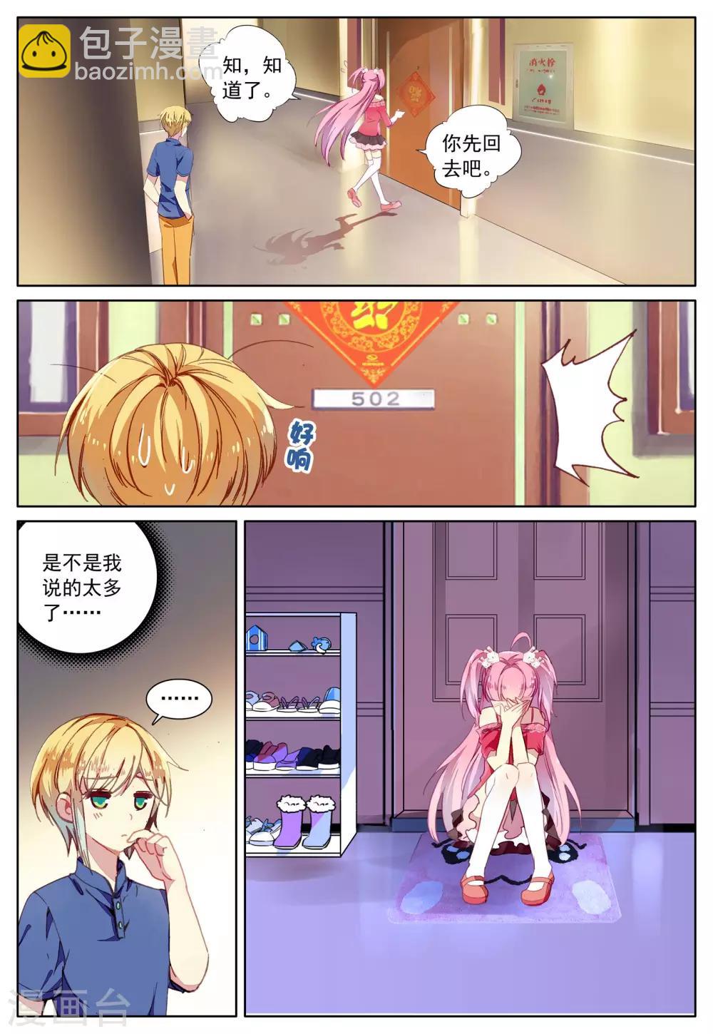 第30话 二人的距离-第30话