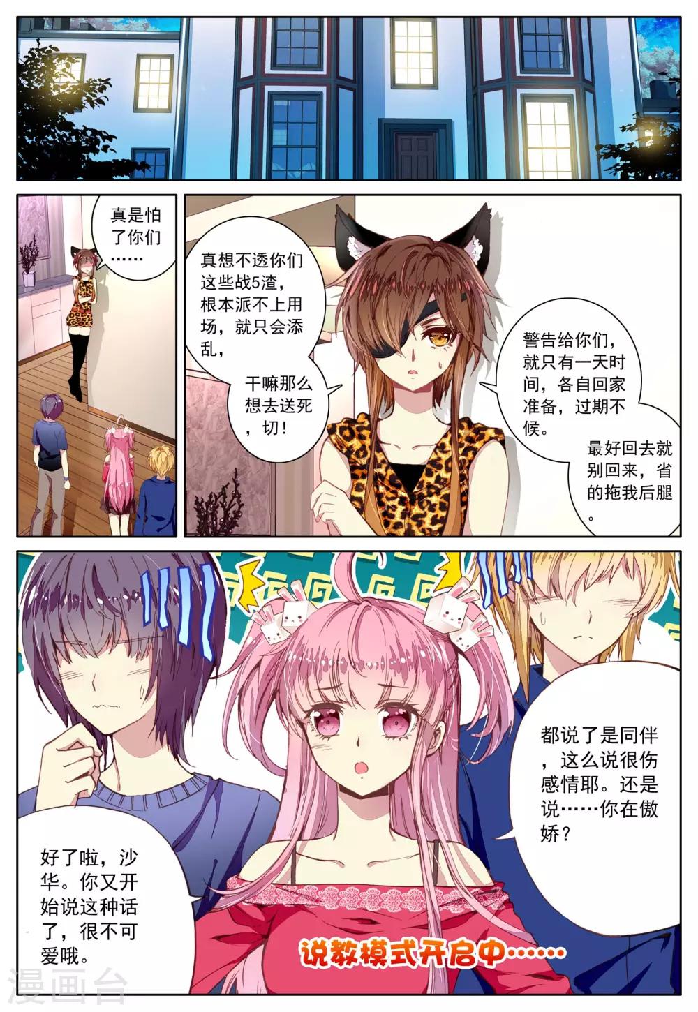 第30话 二人的距离-第30话