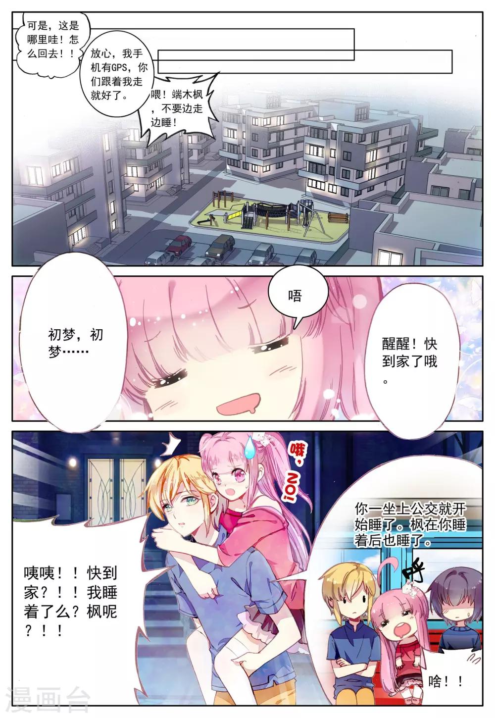 第30话 二人的距离-第30话