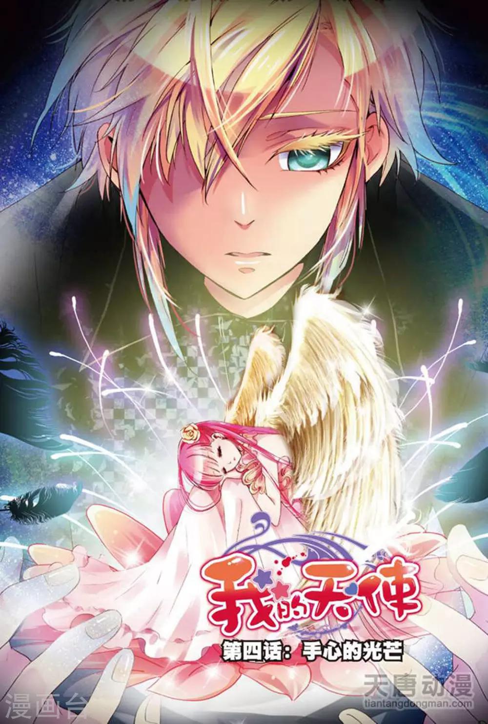 第4话 手心的光芒-第4话