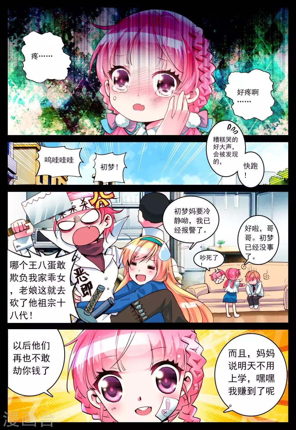 第4话 手心的光芒-第4话