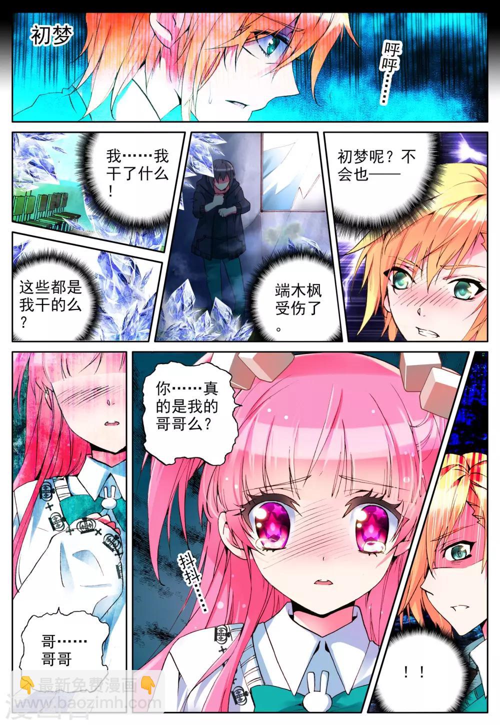 第4话 手心的光芒-第4话